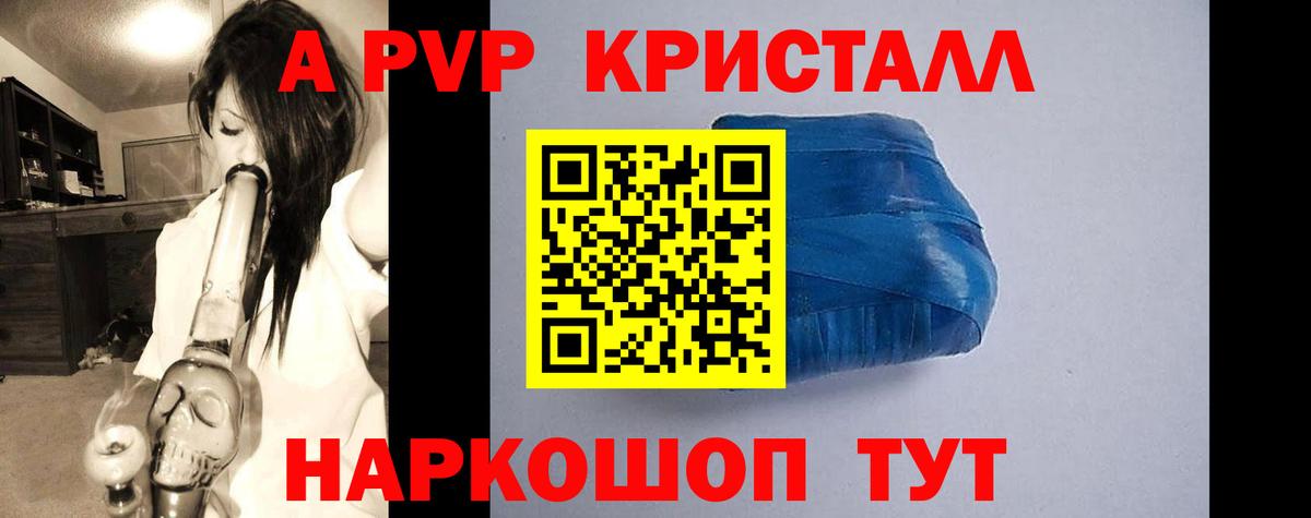 Alfa_PVP Crystall  А ПВП крисы CK  Нефтекамск 