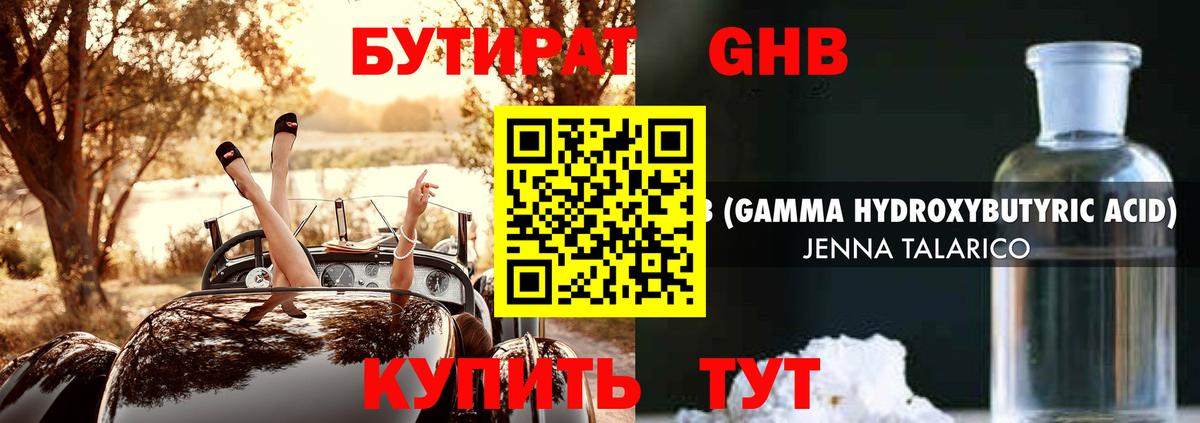 Нефтекамск  Бутират BDO  Вход с VPN 