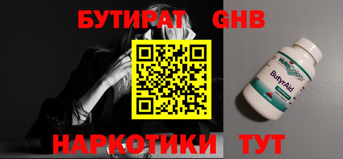 Бутират  Нефтекамск  Бутират вода 