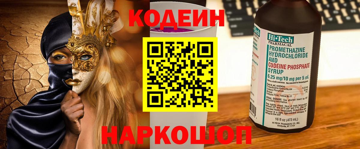 Нефтекамск  Кодеин Purple Drank  Вход с VPN  Кодеиновый сироп Lean Purple Drank 