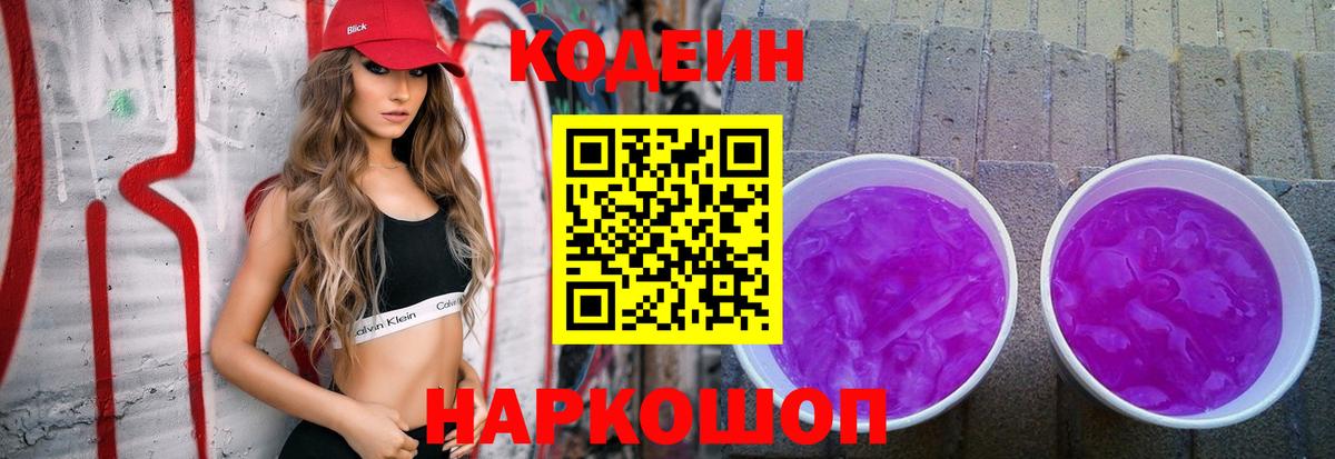 Codein Purple Drank  Нефтекамск  Кодеиновый сироп Lean Purple Drank 
