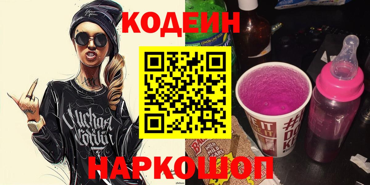 Кодеиновый сироп Lean напиток Lean (лин) Нефтекамск