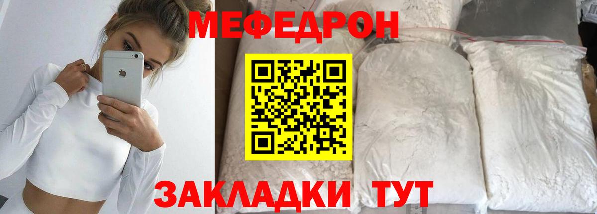 МЕФ мука  Нефтекамск  Меф VHQ 