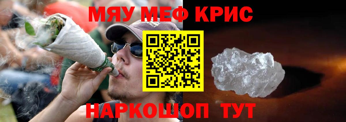 Меф мяу мяу кристаллы Нефтекамск